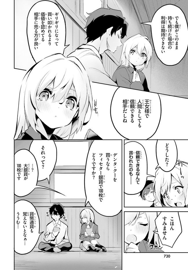 数字で救う！弱小国家 第2.1話 - Trang 16