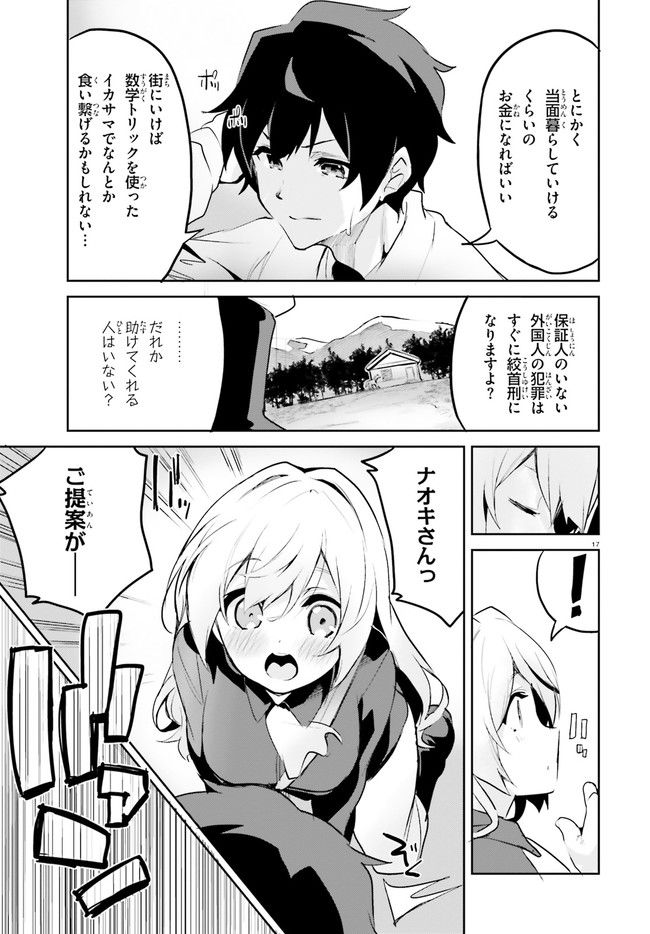 数字で救う！弱小国家 第2.1話 - Trang 17