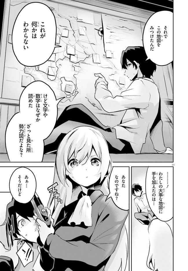 数字で救う！弱小国家 第2.1話 - Trang 3