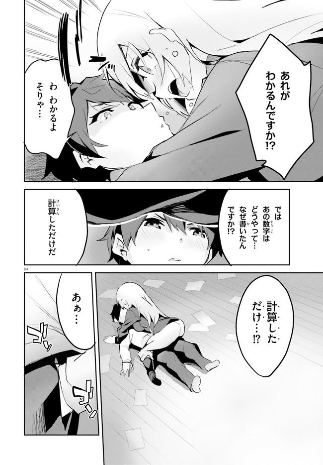 数字で救う！弱小国家 第2.1話 - Trang 4