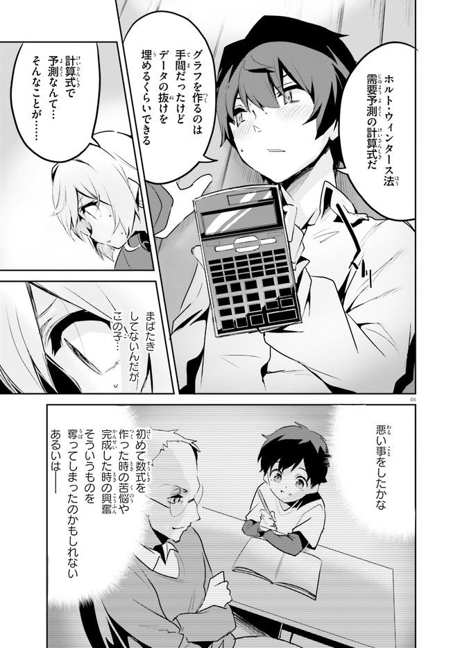 数字で救う！弱小国家 第2.1話 - Trang 5