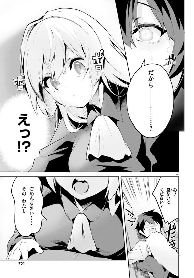 数字で救う！弱小国家 第2.1話 - Trang 7
