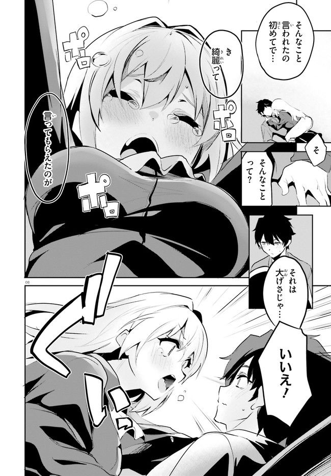 数字で救う！弱小国家 第2.1話 - Trang 8