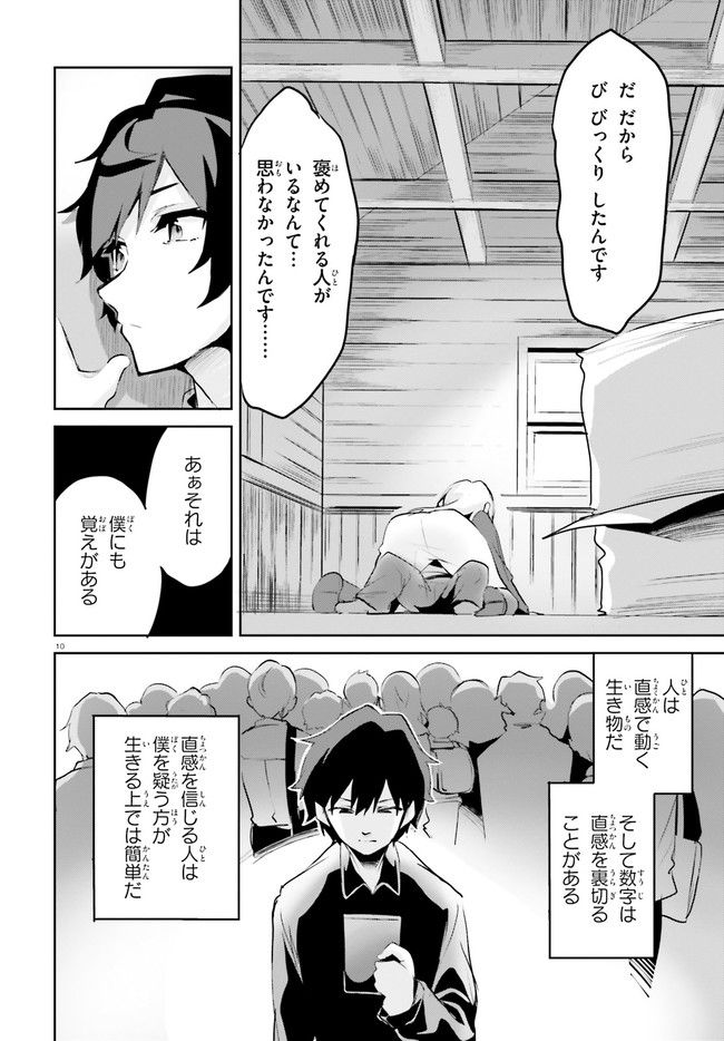 数字で救う！弱小国家 第2.1話 - Trang 10