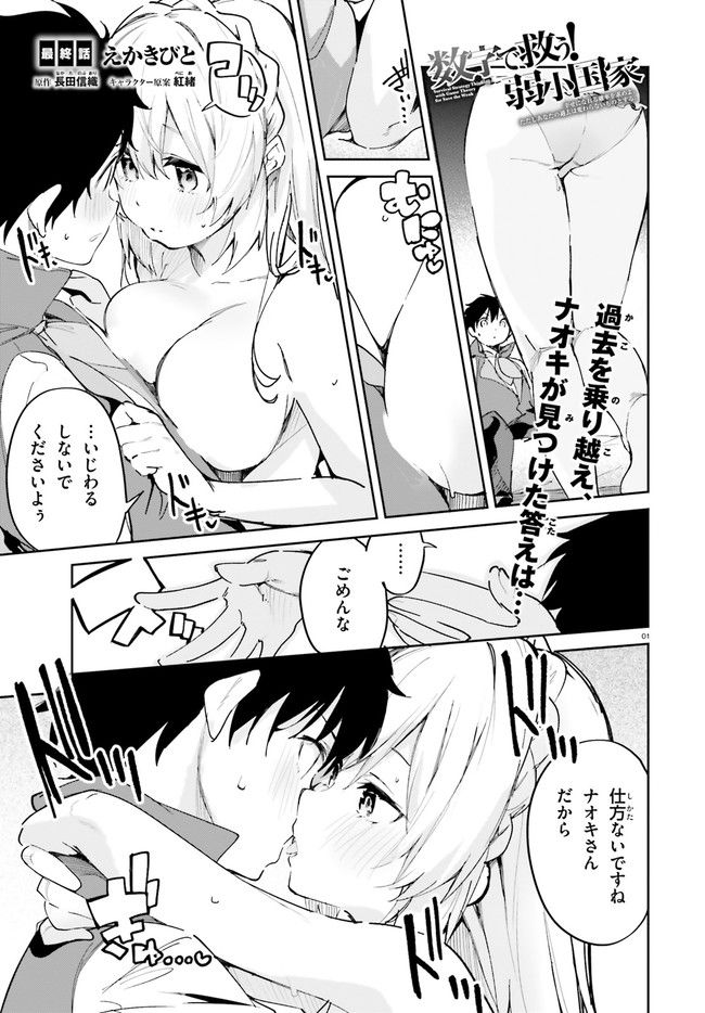 数字で救う！弱小国家 第2.2話 - Trang 1