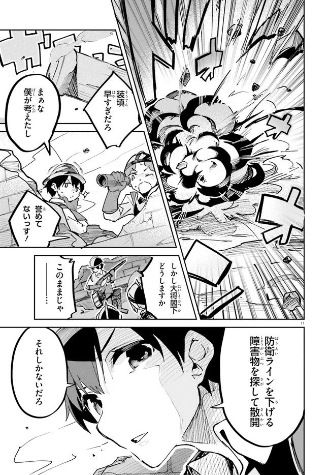 数字で救う！弱小国家 第2.2話 - Trang 11