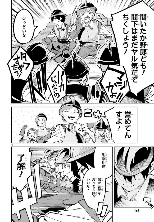 数字で救う！弱小国家 第2.2話 - Trang 12