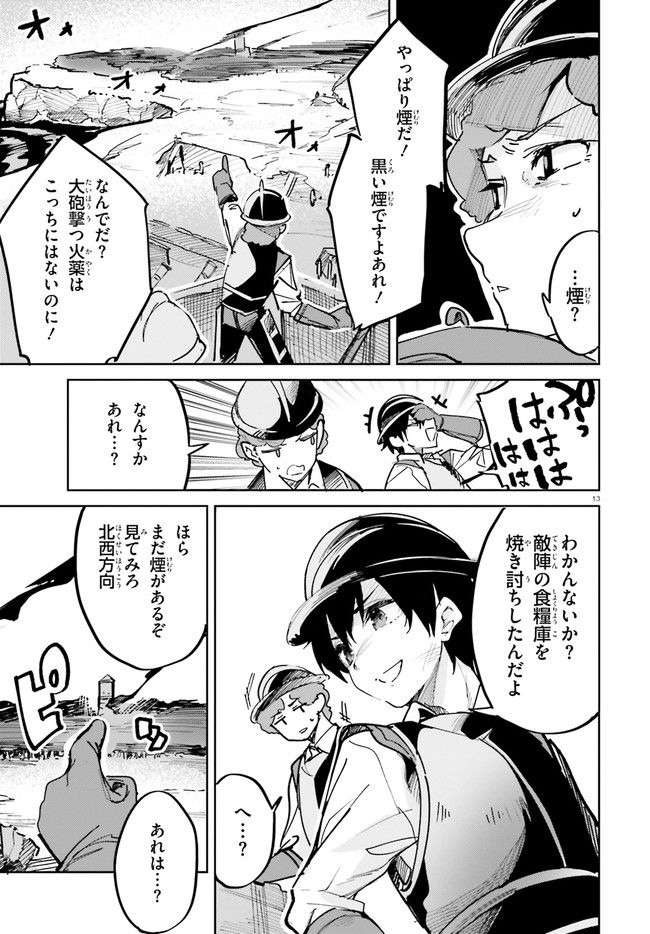 数字で救う！弱小国家 第2.2話 - Trang 13
