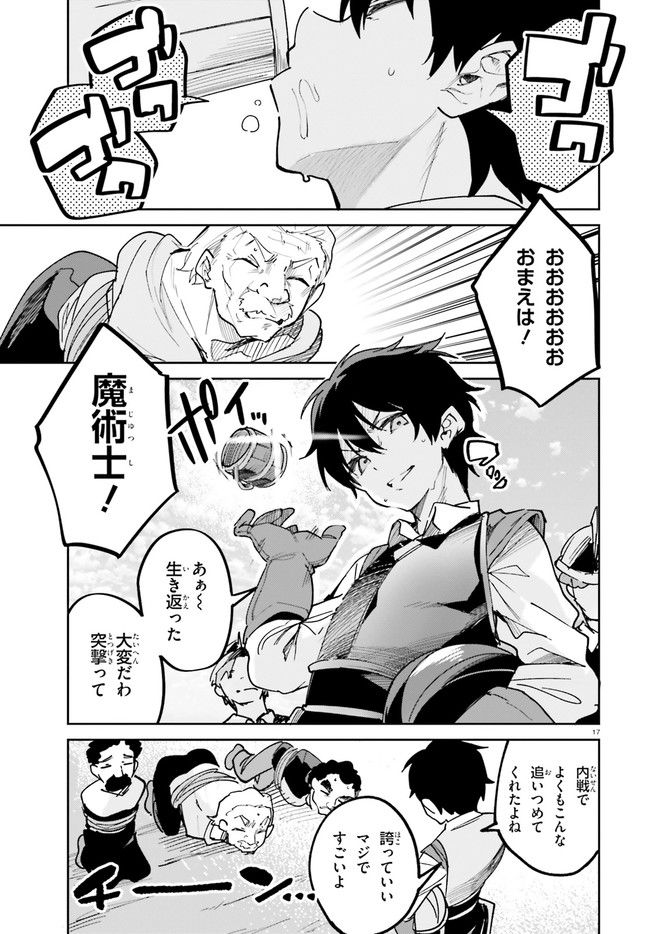 数字で救う！弱小国家 第2.2話 - Trang 17