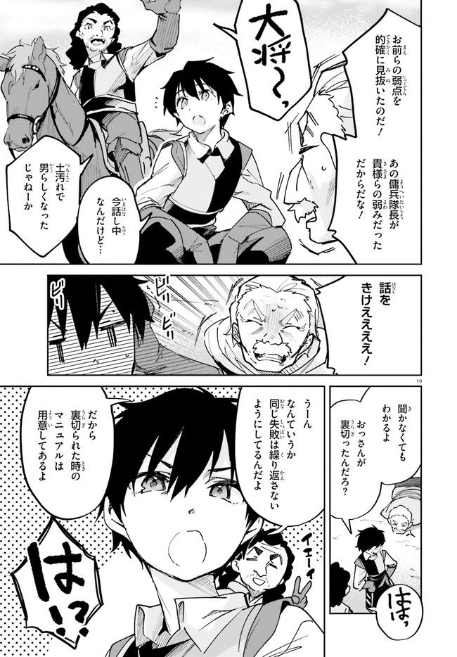 数字で救う！弱小国家 第2.2話 - Trang 19