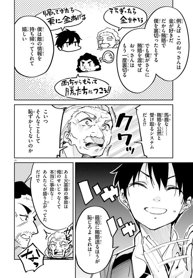 数字で救う！弱小国家 第2.2話 - Trang 20