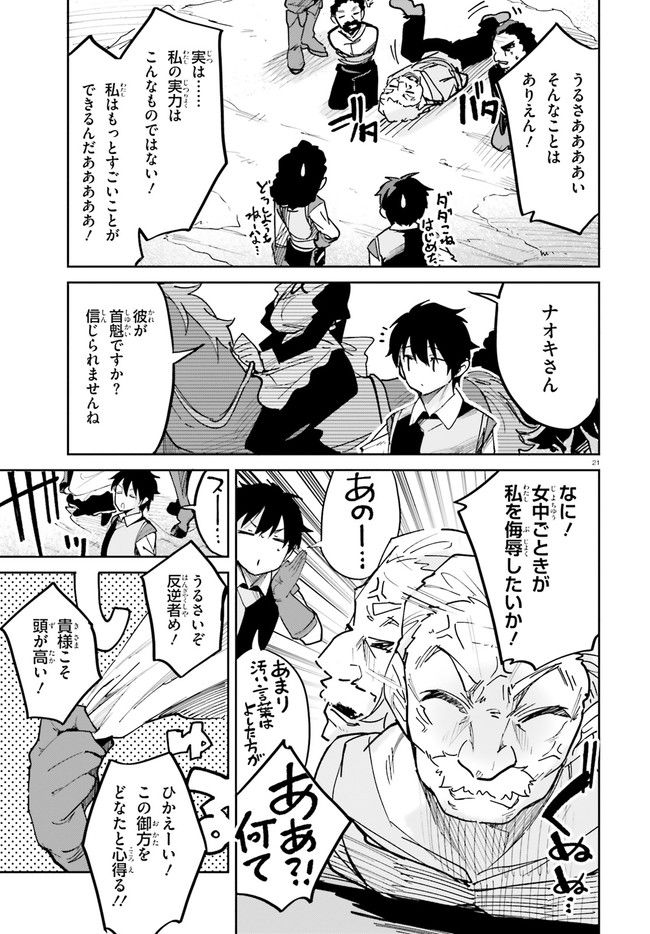 数字で救う！弱小国家 第2.2話 - Trang 21