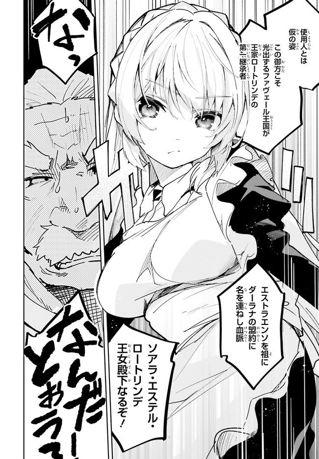 数字で救う！弱小国家 第2.2話 - Trang 22