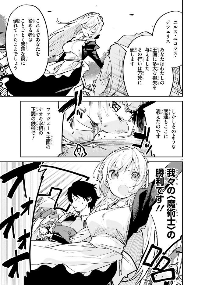 数字で救う！弱小国家 第2.2話 - Trang 23