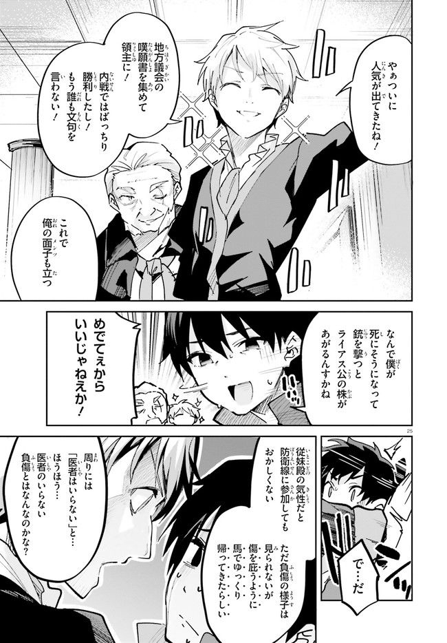 数字で救う！弱小国家 第2.2話 - Trang 25