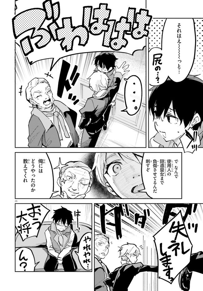 数字で救う！弱小国家 第2.2話 - Trang 26