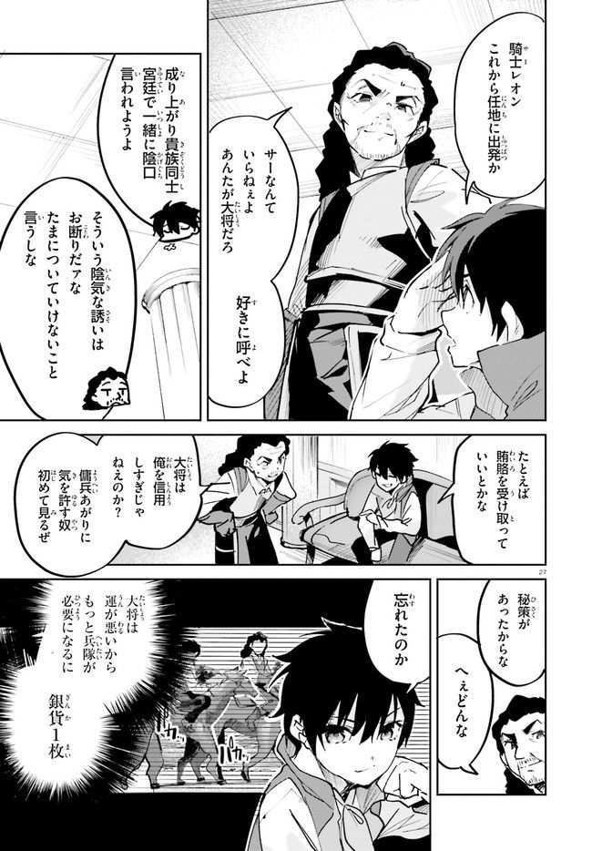 数字で救う！弱小国家 第2.2話 - Trang 27
