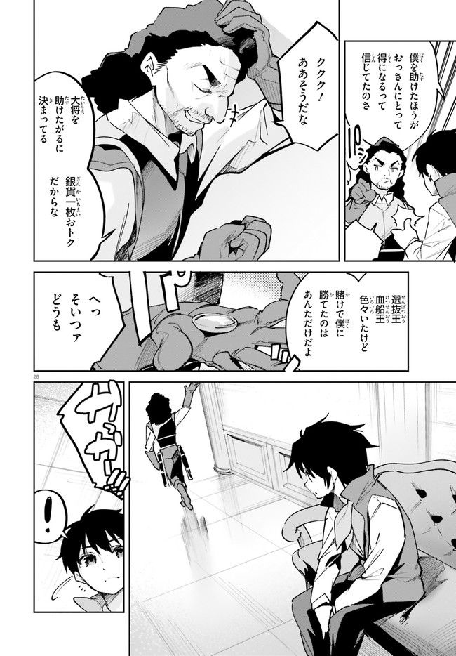 数字で救う！弱小国家 第2.2話 - Trang 28