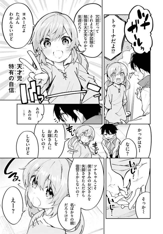 数字で救う！弱小国家 第2.2話 - Trang 29
