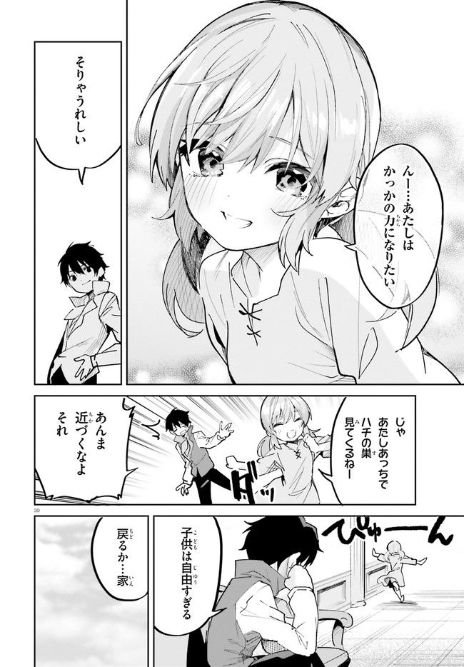 数字で救う！弱小国家 第2.2話 - Trang 30