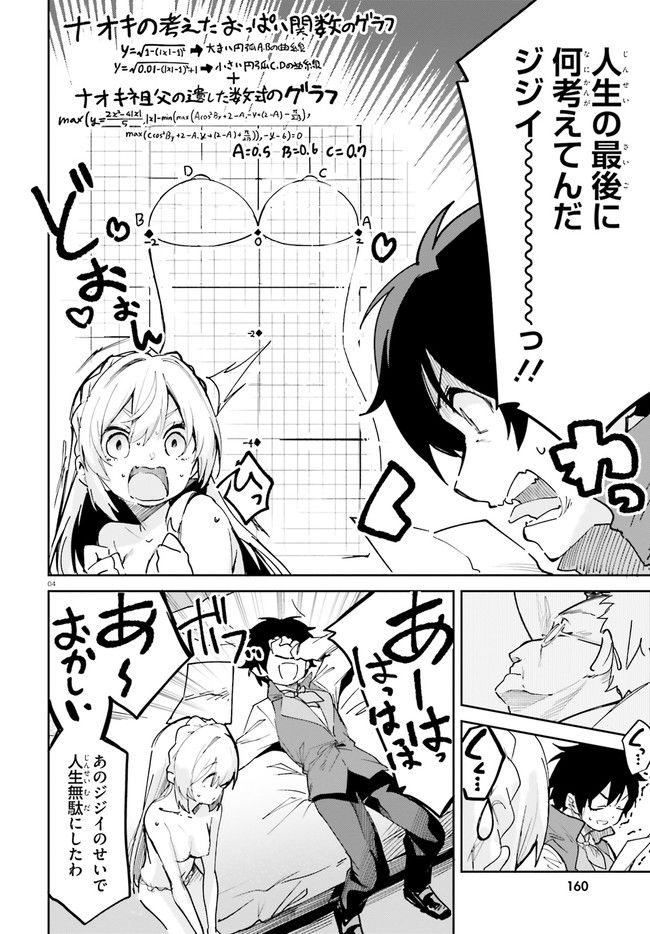 数字で救う！弱小国家 第2.2話 - Trang 4
