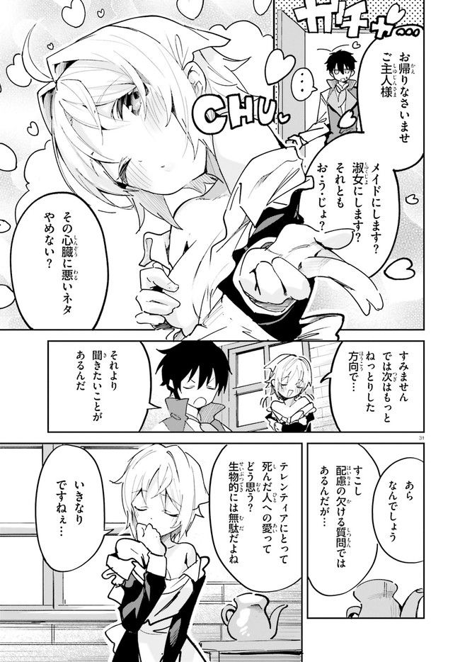数字で救う！弱小国家 第2.2話 - Trang 31