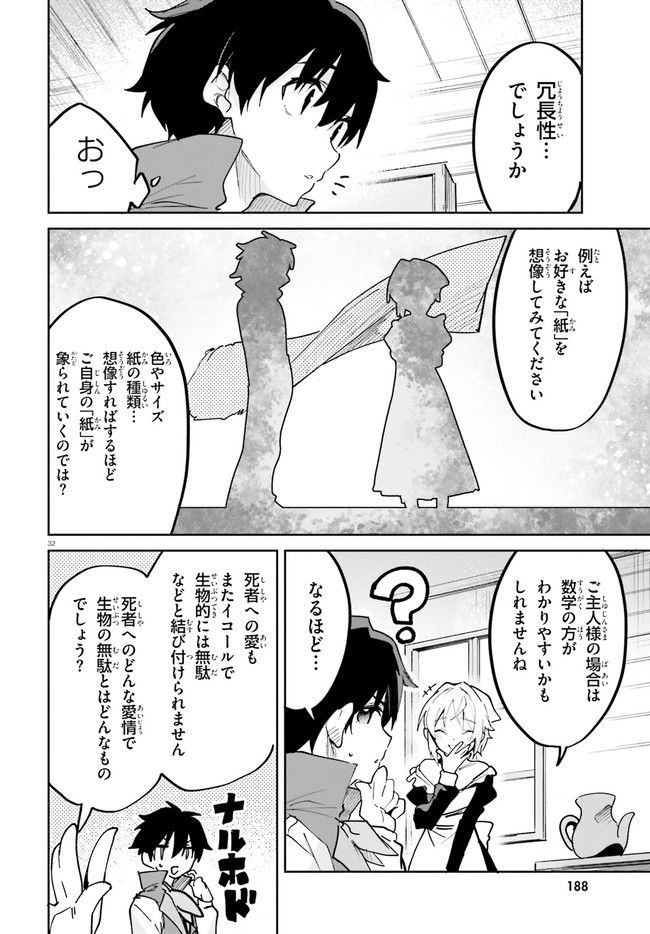 数字で救う！弱小国家 第2.2話 - Trang 32