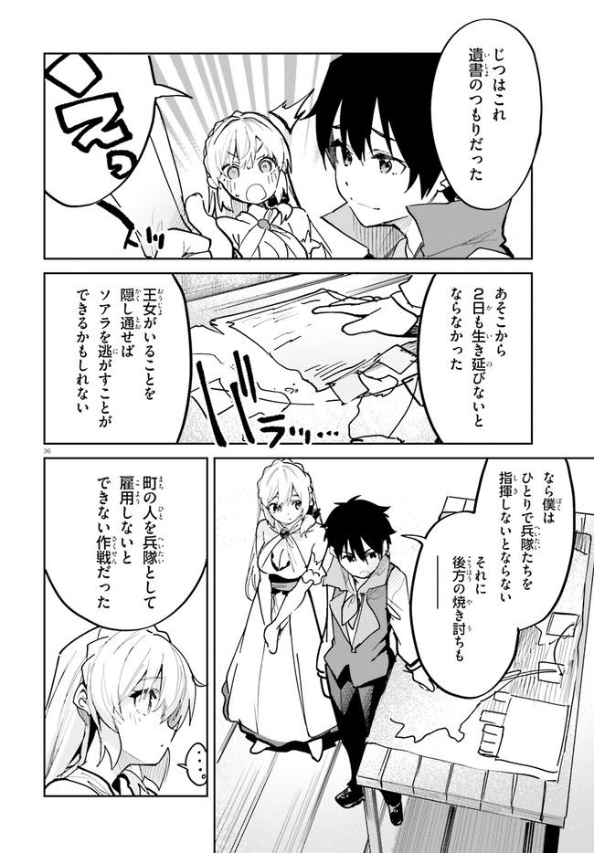 数字で救う！弱小国家 第2.2話 - Trang 36
