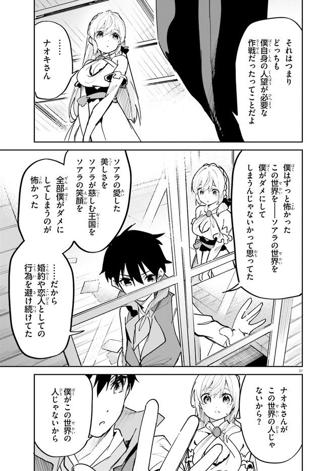 数字で救う！弱小国家 第2.2話 - Trang 37