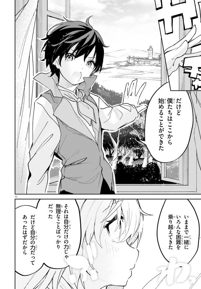 数字で救う！弱小国家 第2.2話 - Trang 38