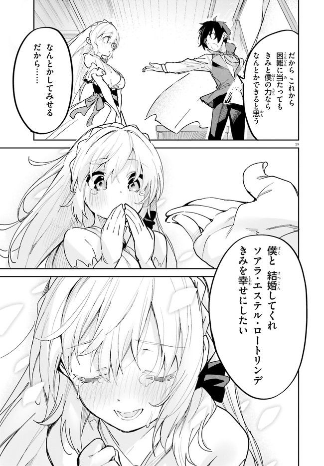 数字で救う！弱小国家 第2.2話 - Trang 39