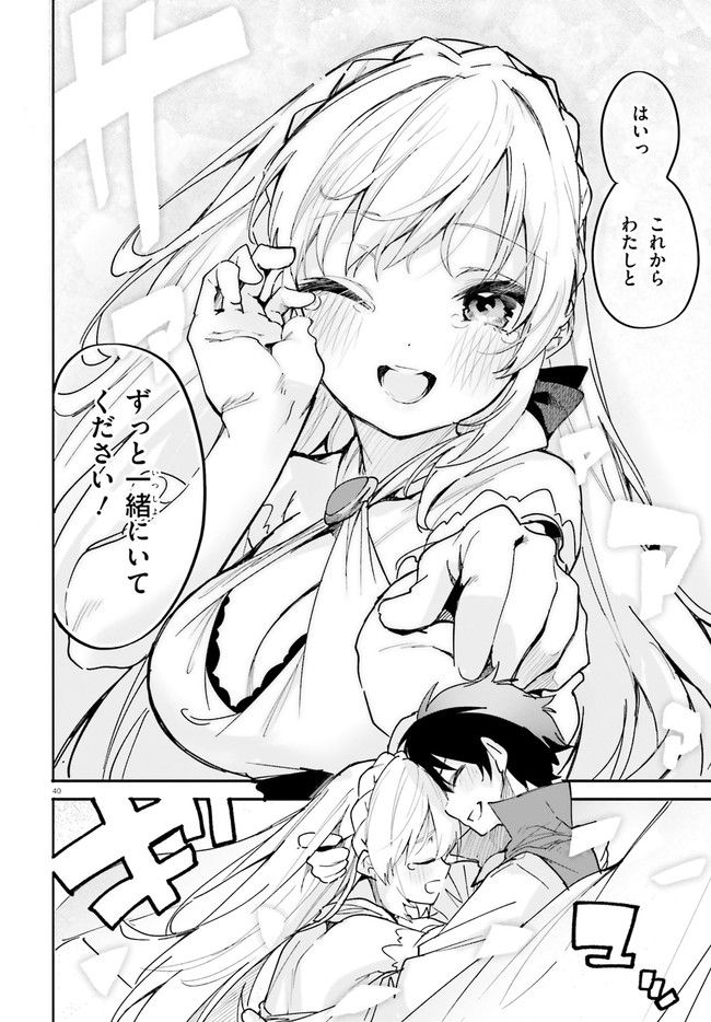 数字で救う！弱小国家 第2.2話 - Trang 40