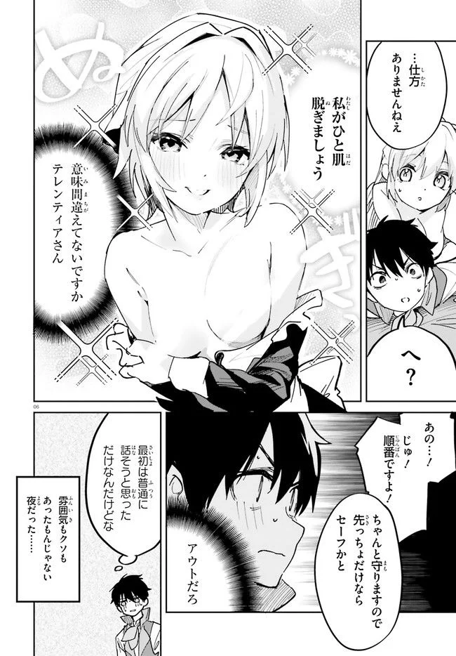 数字で救う！弱小国家 第2.2話 - Trang 6