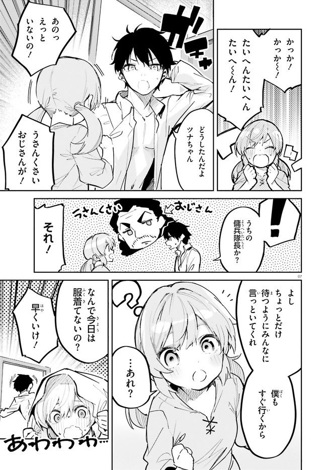 数字で救う！弱小国家 第2.2話 - Trang 7