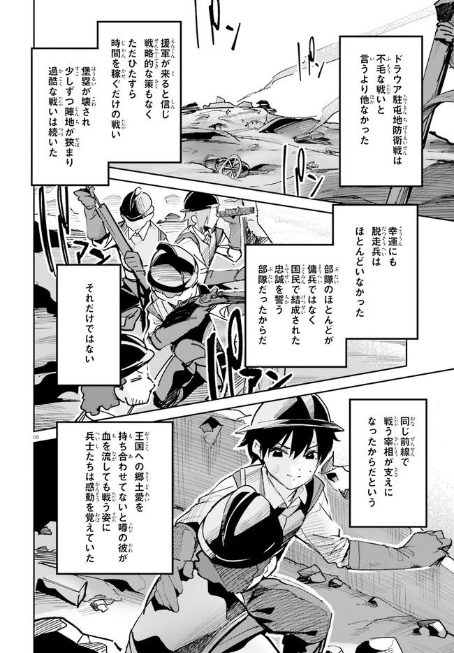 数字で救う！弱小国家 第2.2話 - Trang 8