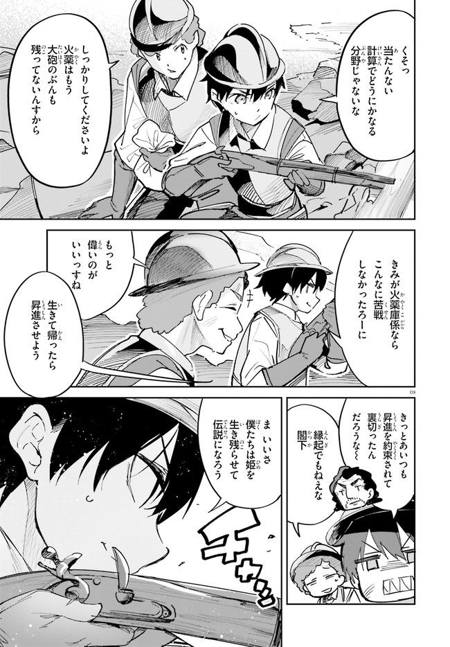 数字で救う！弱小国家 第2.2話 - Trang 9