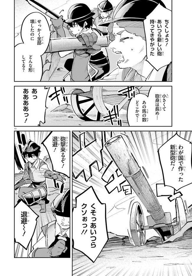 数字で救う！弱小国家 第2.2話 - Trang 10