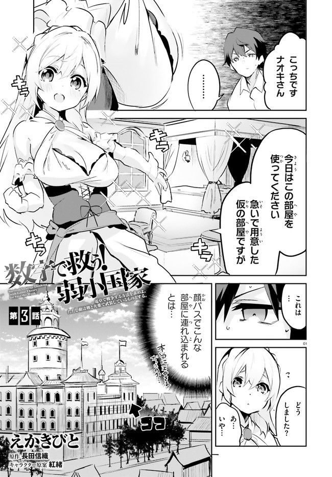数字で救う！弱小国家 第3.1話 - Trang 1