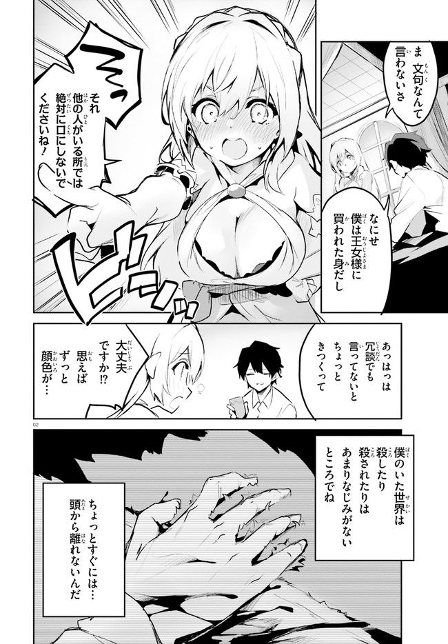 数字で救う！弱小国家 第3.1話 - Trang 2
