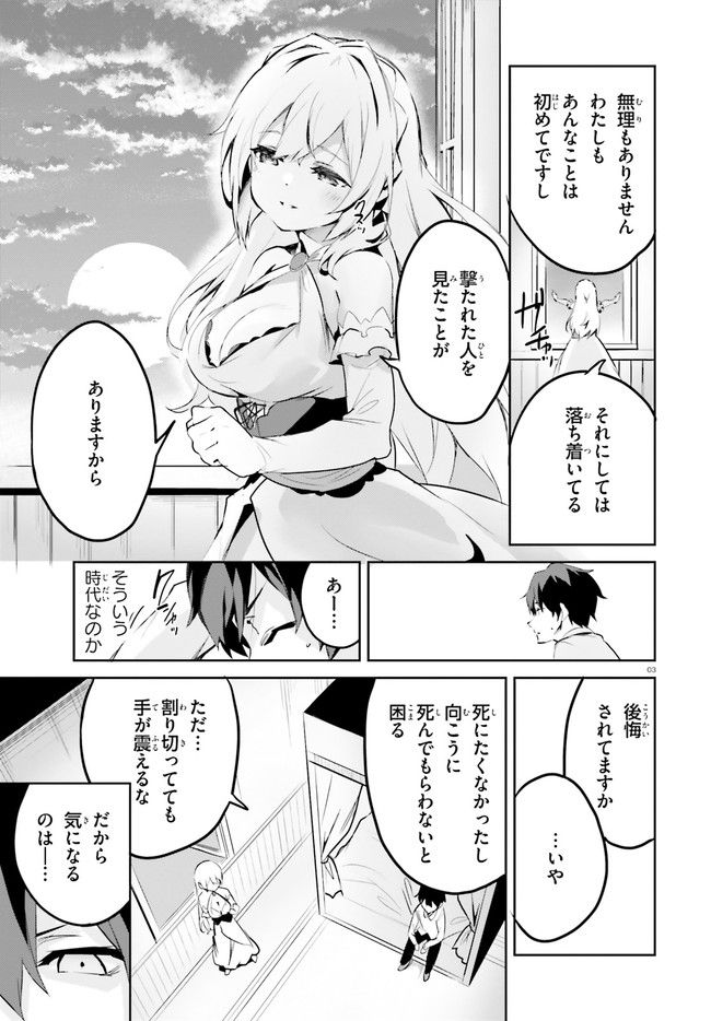 数字で救う！弱小国家 第3.1話 - Trang 3