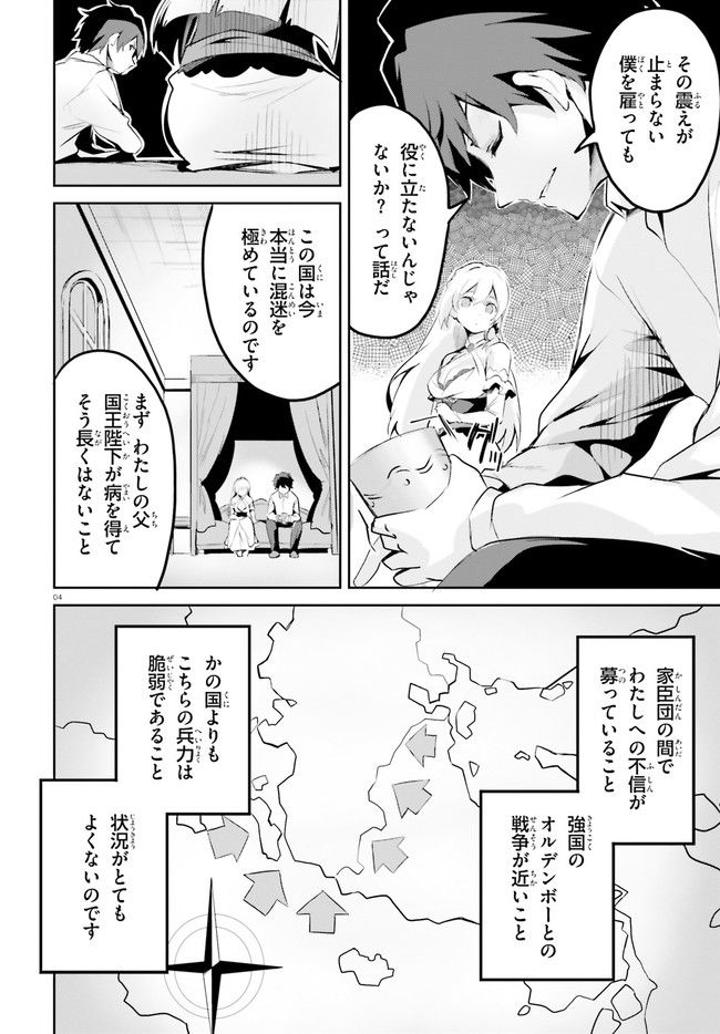 数字で救う！弱小国家 第3.1話 - Trang 4