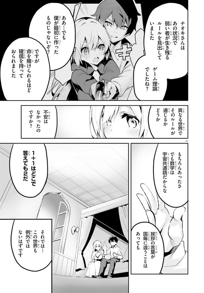 数字で救う！弱小国家 第3.1話 - Trang 7