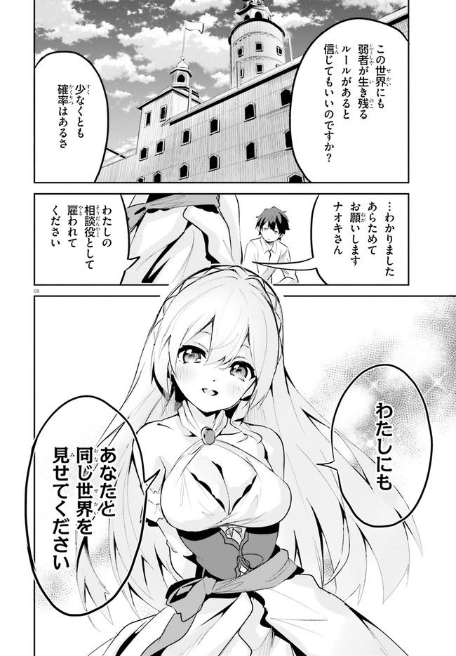 数字で救う！弱小国家 第3.1話 - Trang 8