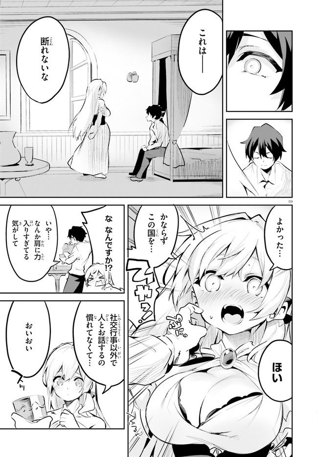 数字で救う！弱小国家 第3.1話 - Trang 9