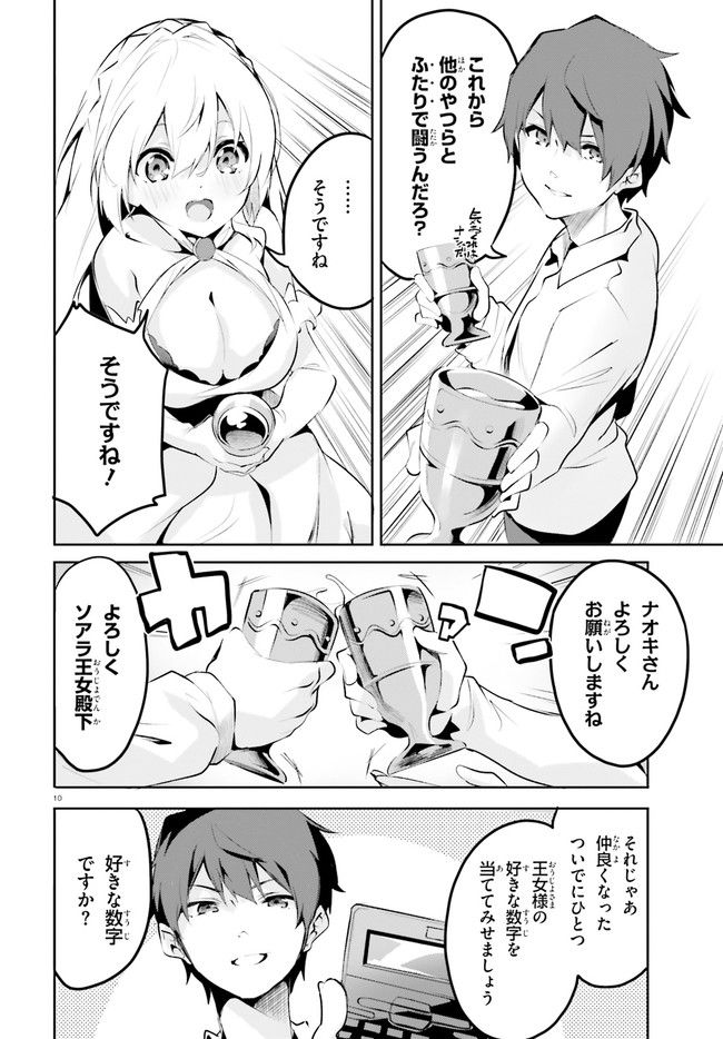 数字で救う！弱小国家 第3.1話 - Trang 10