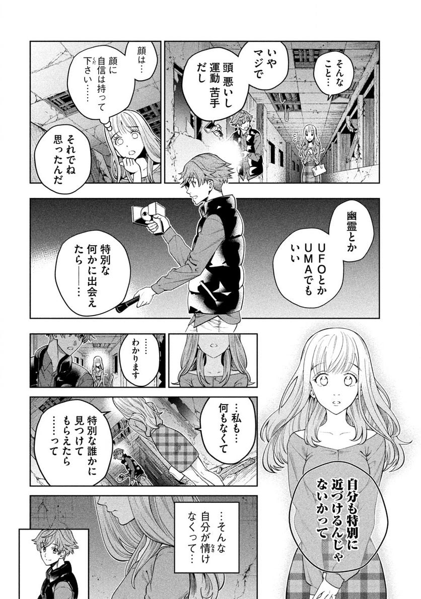 スケアリー・キャンパス・カレッジ・ユニバーシティ 第1.1話 - Trang 18
