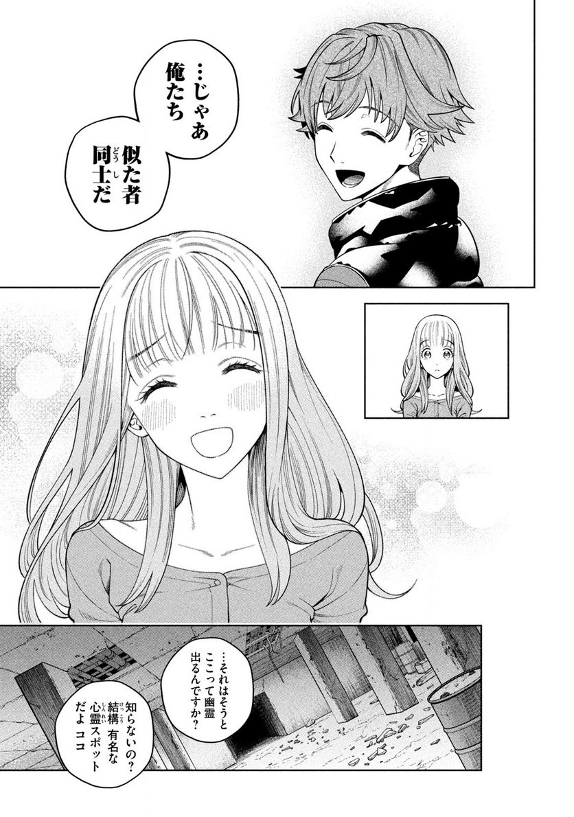 スケアリー・キャンパス・カレッジ・ユニバーシティ 第1.1話 - Trang 19