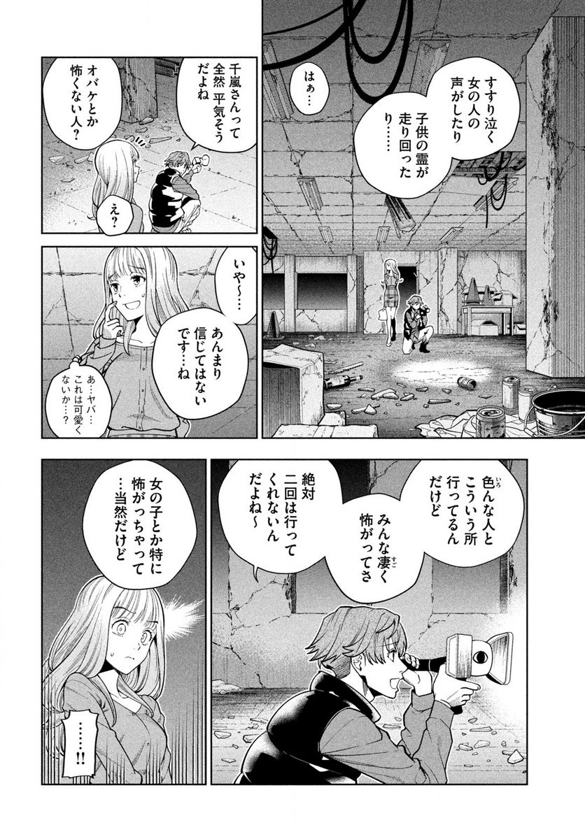 スケアリー・キャンパス・カレッジ・ユニバーシティ 第1.1話 - Trang 20