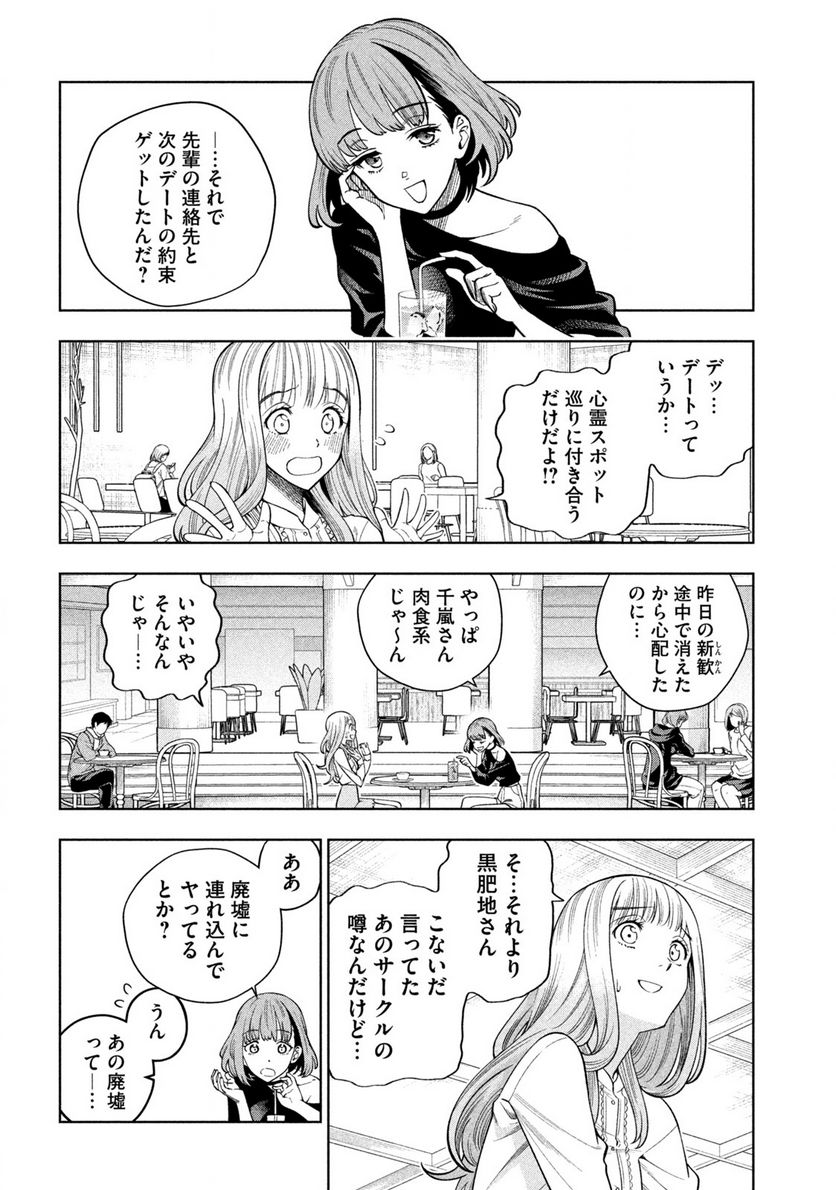 スケアリー・キャンパス・カレッジ・ユニバーシティ 第1.1話 - Trang 26