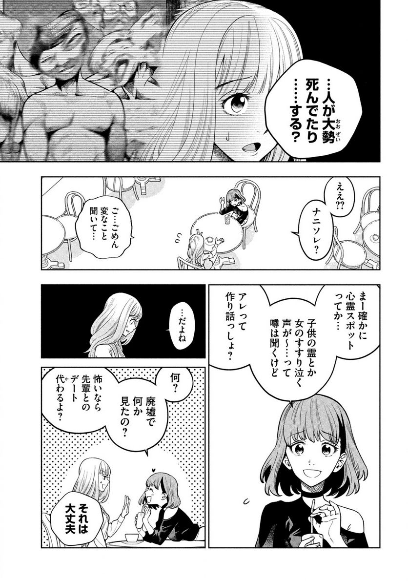 スケアリー・キャンパス・カレッジ・ユニバーシティ 第1.1話 - Trang 27